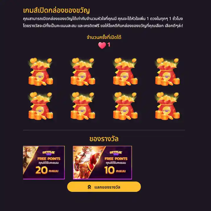 โปรโมชั่น รับเครดิตฟรี ที่ใครๆก็หวังจะได้