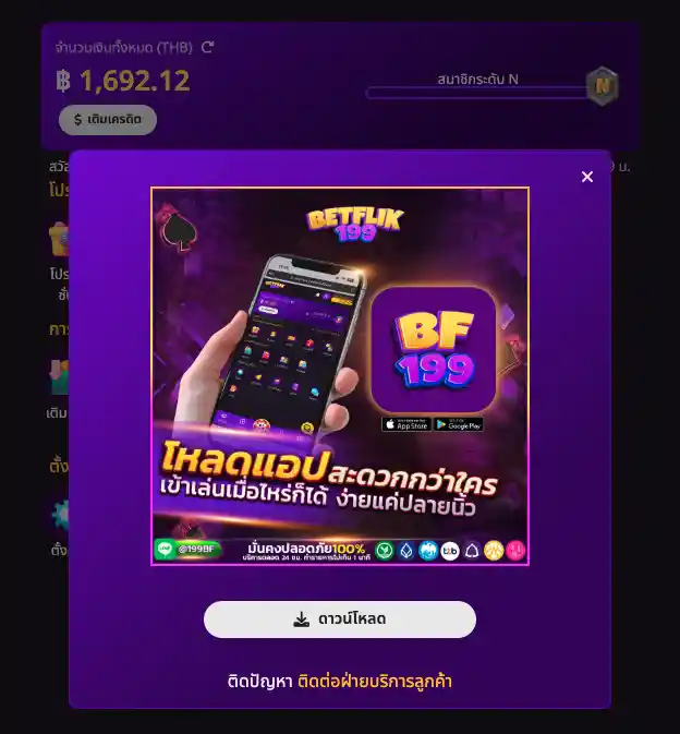 โหลด App ความสะดวกที่ง่ายกว่า